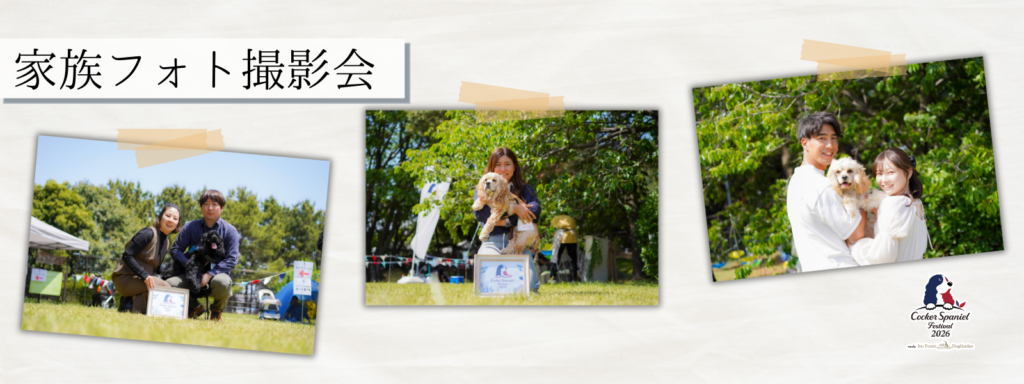 家族フォト撮影会